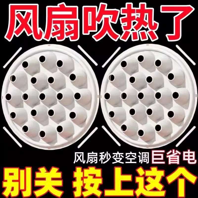 义乌电风扇制冷罩物理压缩降温网冷风罩散热变冷神器聚风罩子凉风