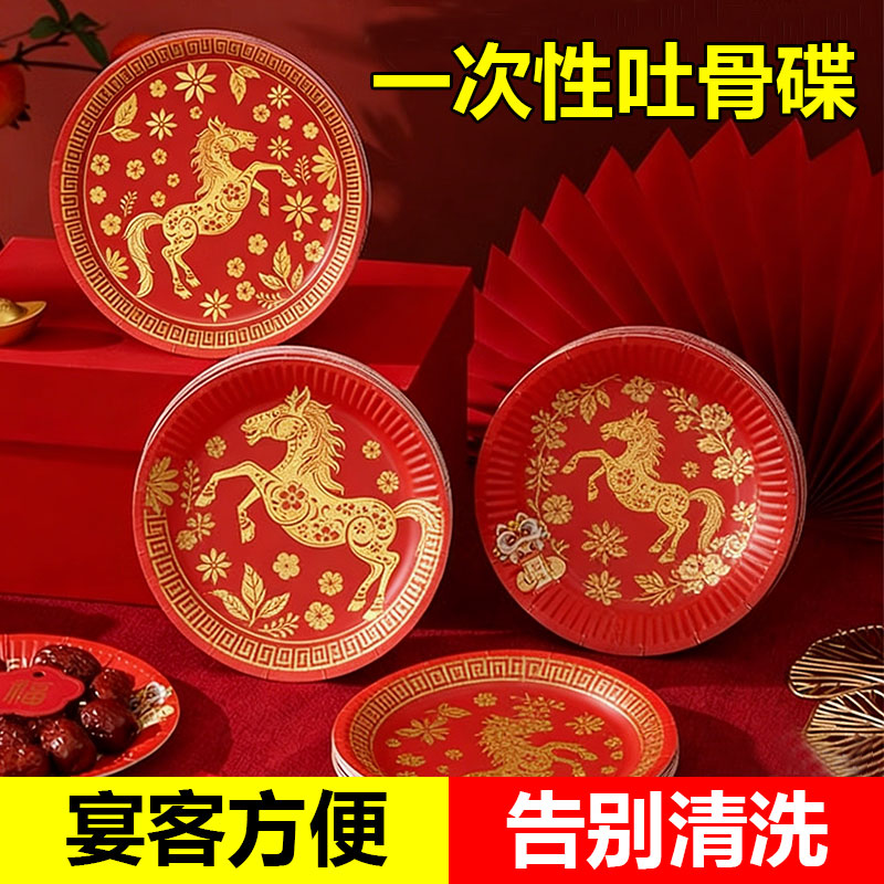 新款一次性吐骨碟红色喜庆