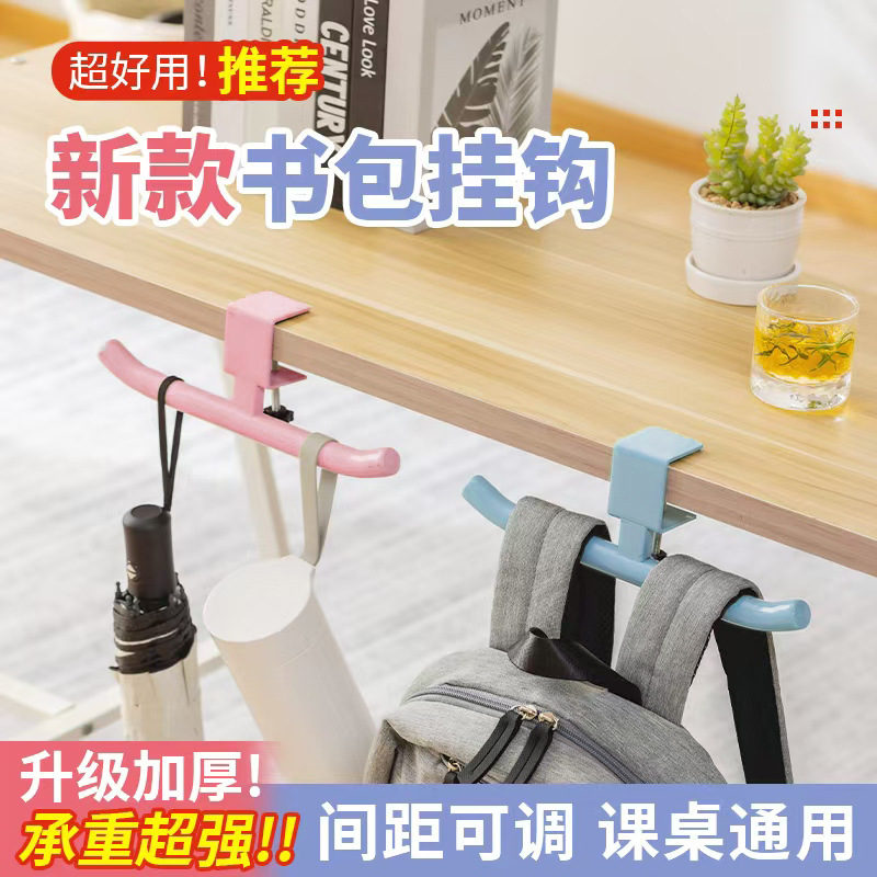 书包挂钩学生课桌侧边挂包神器可移动水杯雨伞挂勾教室桌边挂包杆