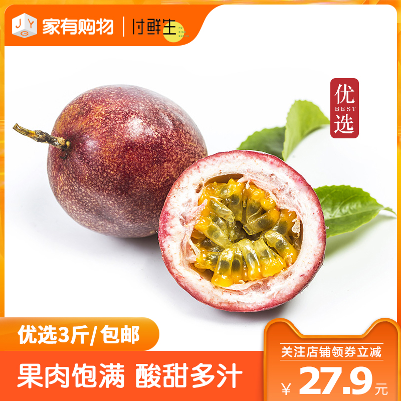 12月02日最新优惠广西百香果热带水果新鲜西番莲鸡蛋果现摘3斤精装大红果酸爽香甜