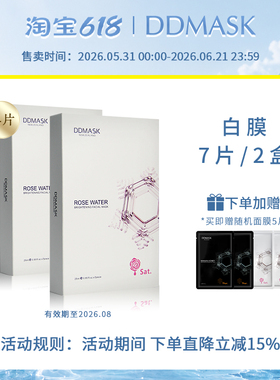 新西兰DDMASK每日鲜颜玫瑰面膜免洗2盒正品