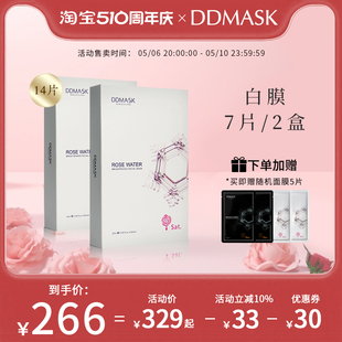 新西兰DDMASK每日鲜颜玫瑰面膜免洗2盒正品