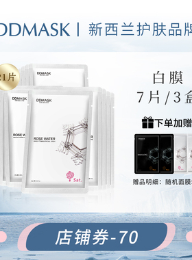 DDMASK新西兰每日鲜颜玫瑰面膜3盒正品