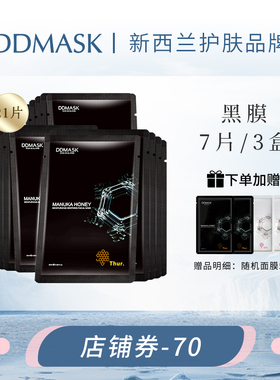 新西兰DDMASK每日鲜颜蜂蜜面膜3盒正品面膜
