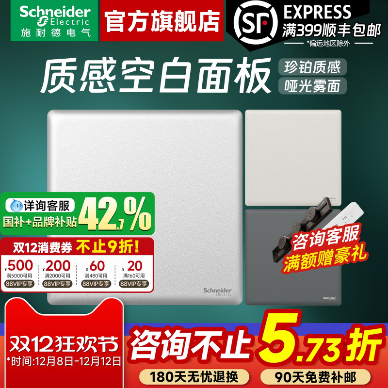 施耐德开关插座官方旗舰店质感家用白/金/灰家用86型空白面板白板