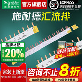 施耐德官方旗舰店空气开关母排 断路器空气开关接线排 汇流排