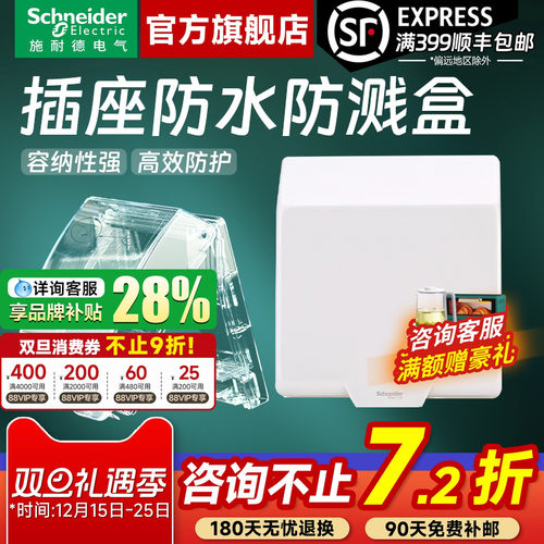施耐德官方旗舰店IP55防溅防水盒