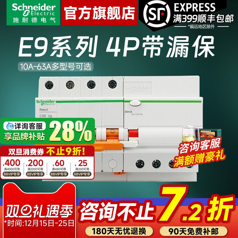 施耐德官旗店E94P漏电保护器
