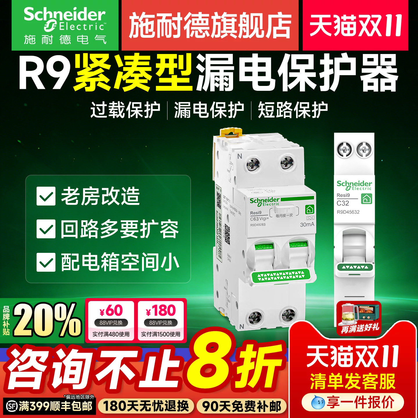 施耐德官旗R9空气开关紧凑型带漏电保护器1P+N32A 2P63A断路器