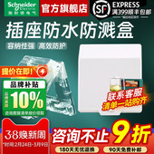 施耐德插座防水罩防水盒保护罩盖IP55级天甲浴室卫生间室外遮挡盖