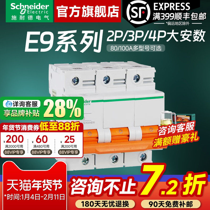 施耐德空气开关断路器 E9大功率2P 3P 4P 80A-100A空开动力总闸