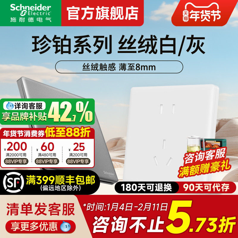 施耐德官方旗舰店 珍铂白/灰86型16A三孔斜五孔带USB开关插座面板