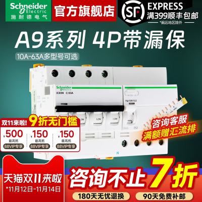 施耐德官旗店A94P漏电保护器