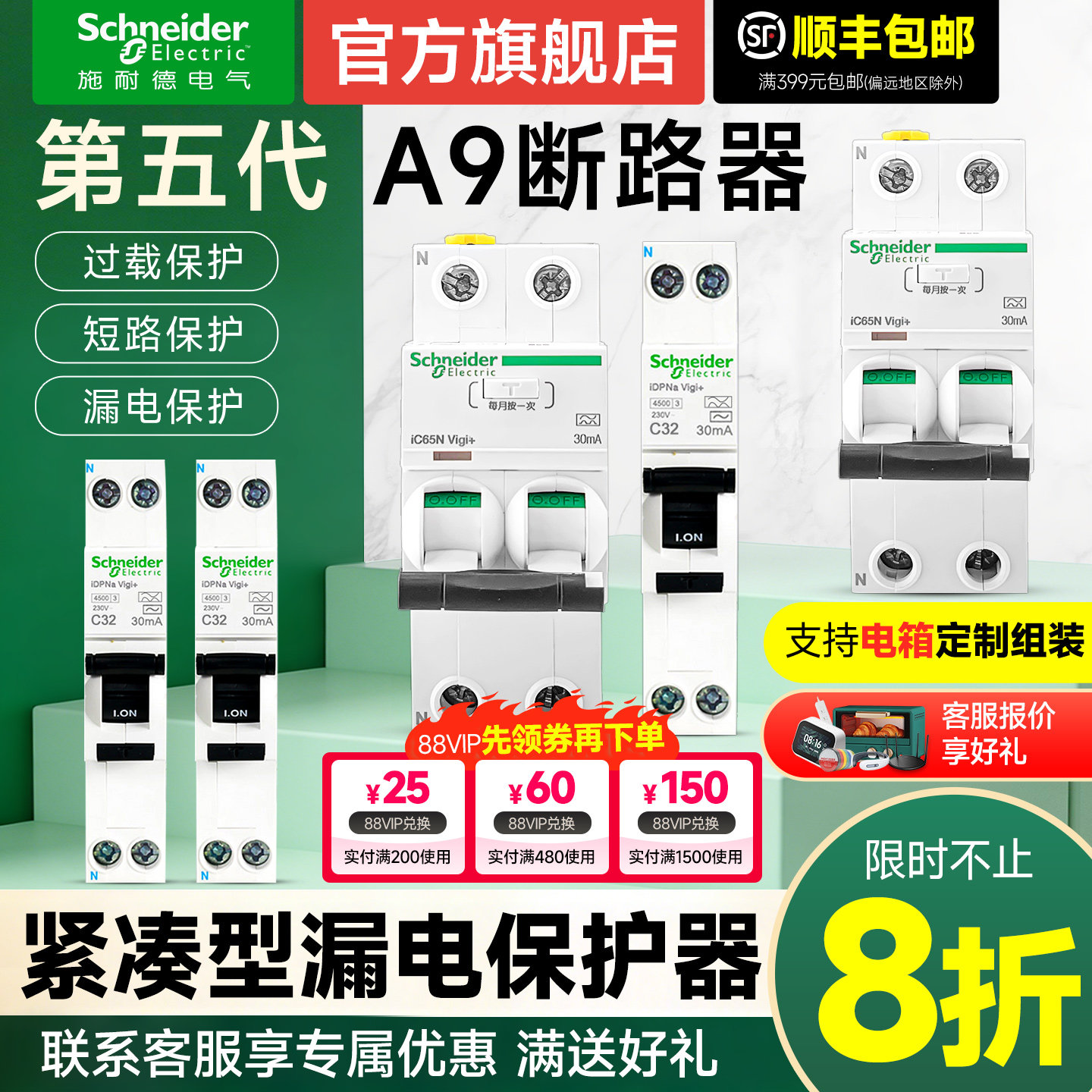 施耐德官旗空气开关带漏电保护器A9紧凑型家用断路器1P+N/2P63A
