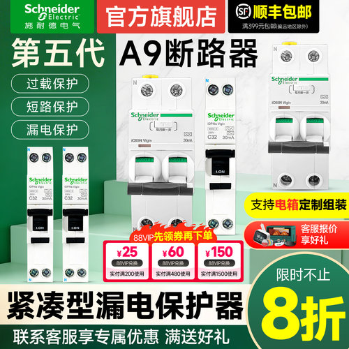 【紧凑型漏保】施耐德官方旗舰店