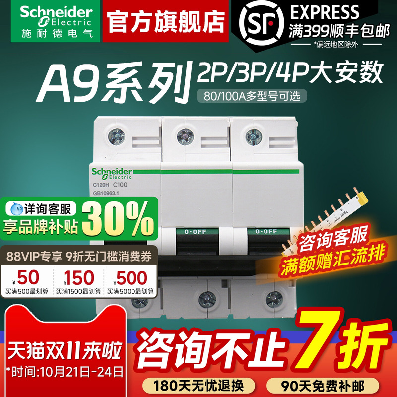 施耐德空气开关断路器 A9大功率2P 3P 4P 80A-100A空开动力总闸