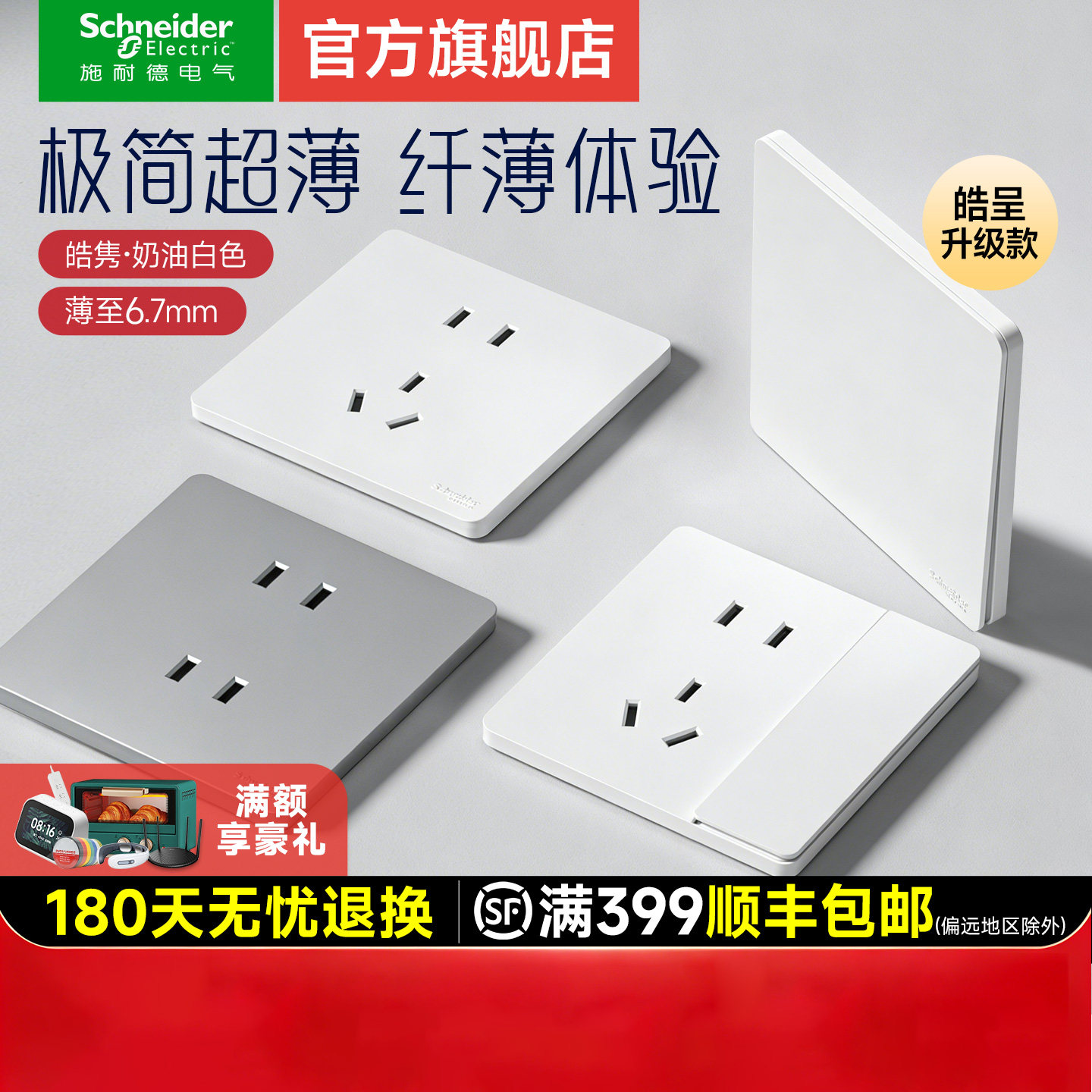 【超薄开关插座】施耐德旗舰店图片