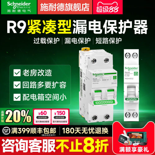 【紧凑型漏电保护器】施耐德R9