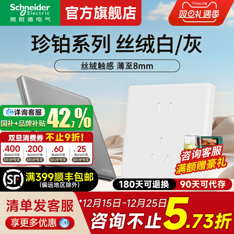 施耐德官方旗舰店 珍铂白/灰86型16A三孔斜五孔带USB开关插座面板