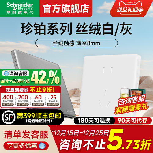 施耐德旗舰店珍铂白/灰开关插座