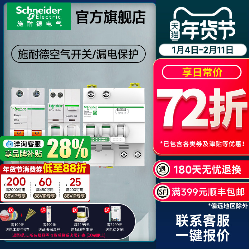 施耐德空气开关带漏电保护器 E9/A9/R9家用空开1P/2P/3P/4P断路器