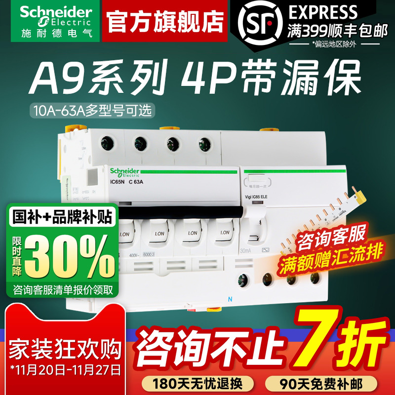 施耐德官旗店A94P漏电保护器