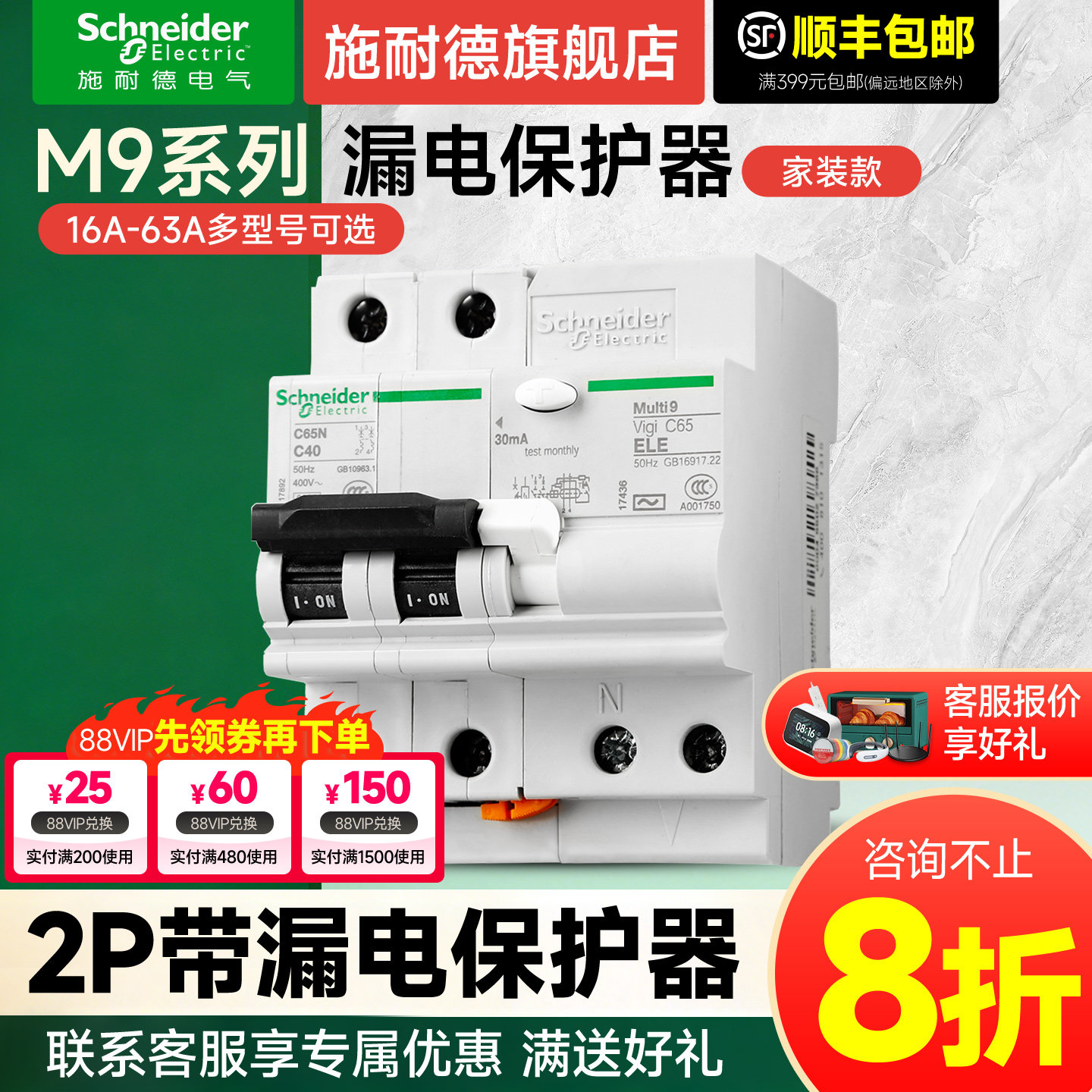 施耐德官方旗舰店 M9家用2P 10A-63A空气开关断路器带漏电保护器
