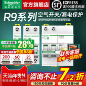 施耐德空气开关带漏电保护器 4P空开断路器带漏保 R9家用1P
