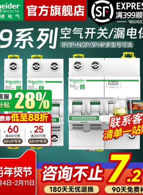 施耐德空气开关带漏电保护器 R9家用1P/2P/3P/4P空开断路器带漏保
