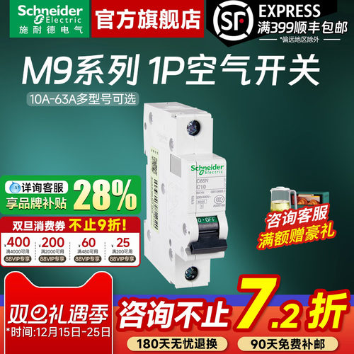 施耐德官方旗舰店M91P空气开关