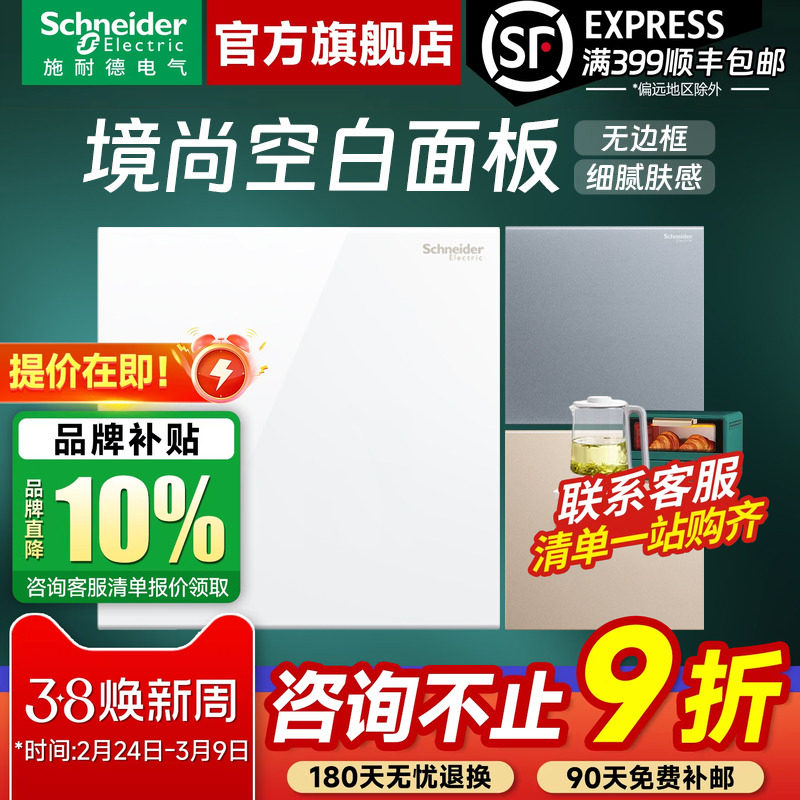 施耐德开关插座官方旗舰店 境尚白/金/灰家用86型空白面板白板