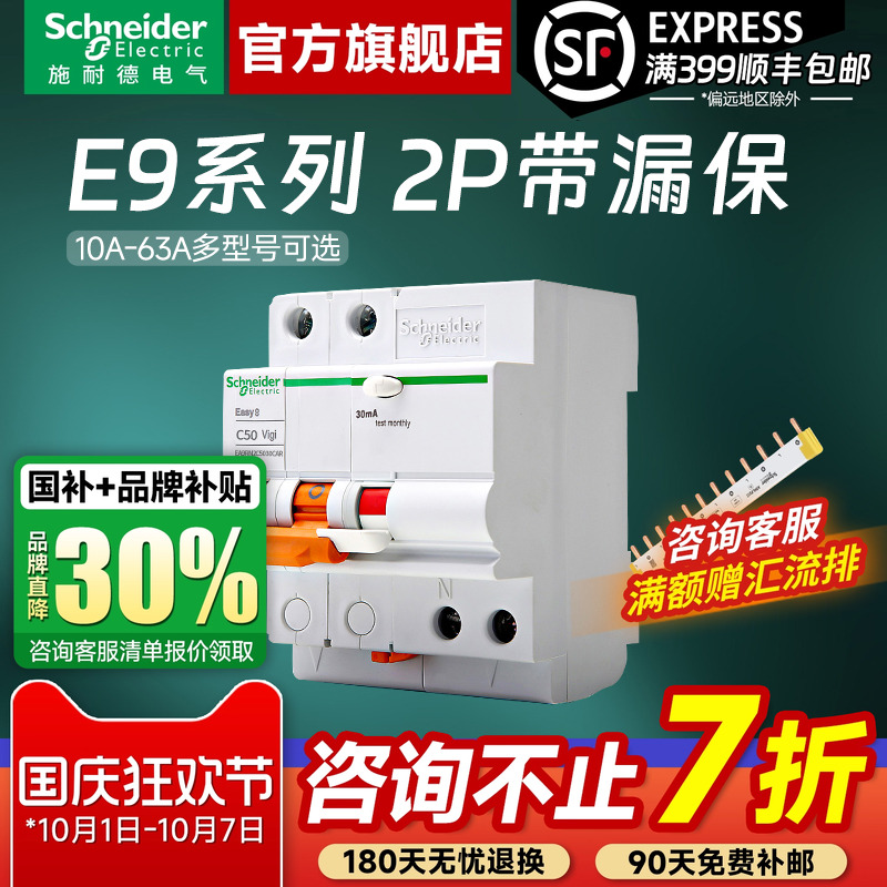 施耐德官旗店E92P漏电保护器