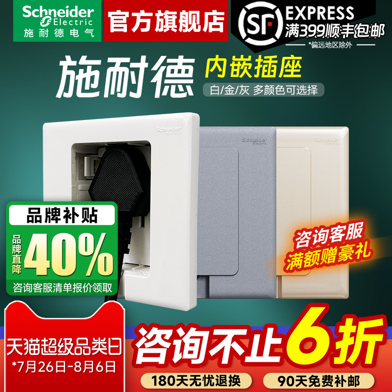 施耐德官方旗舰店嵌入式隐形插座