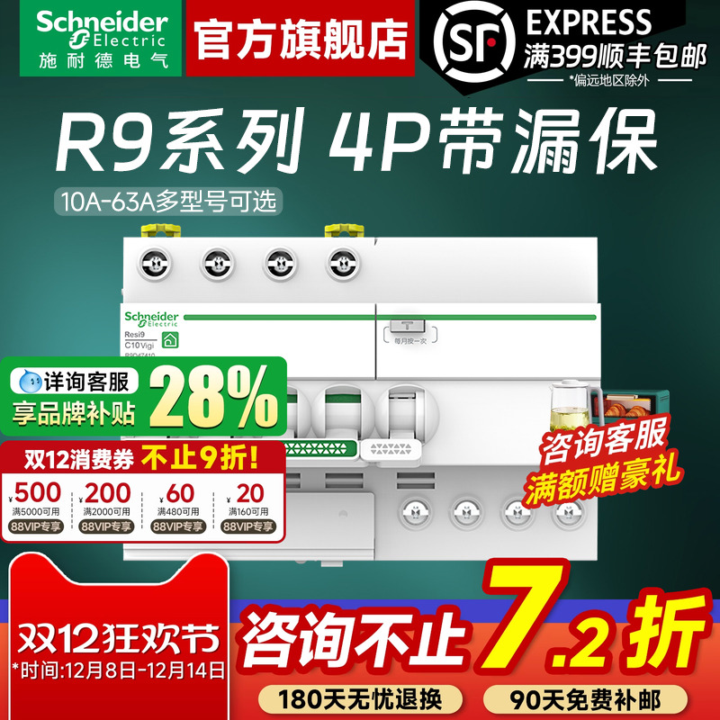 施耐德官旗店R94P漏电保护器