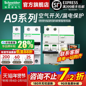施耐德空气开关带漏电保护器 4P空开断路器带漏保 A9家用1P