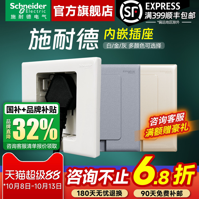 施耐德官方旗舰店嵌入式隐形插座