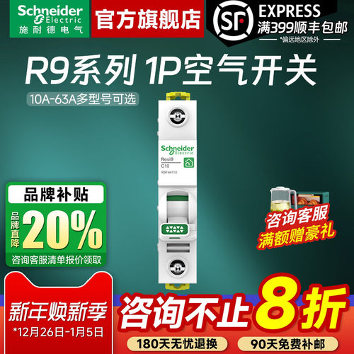 施耐德官方旗舰店R91P空气开关