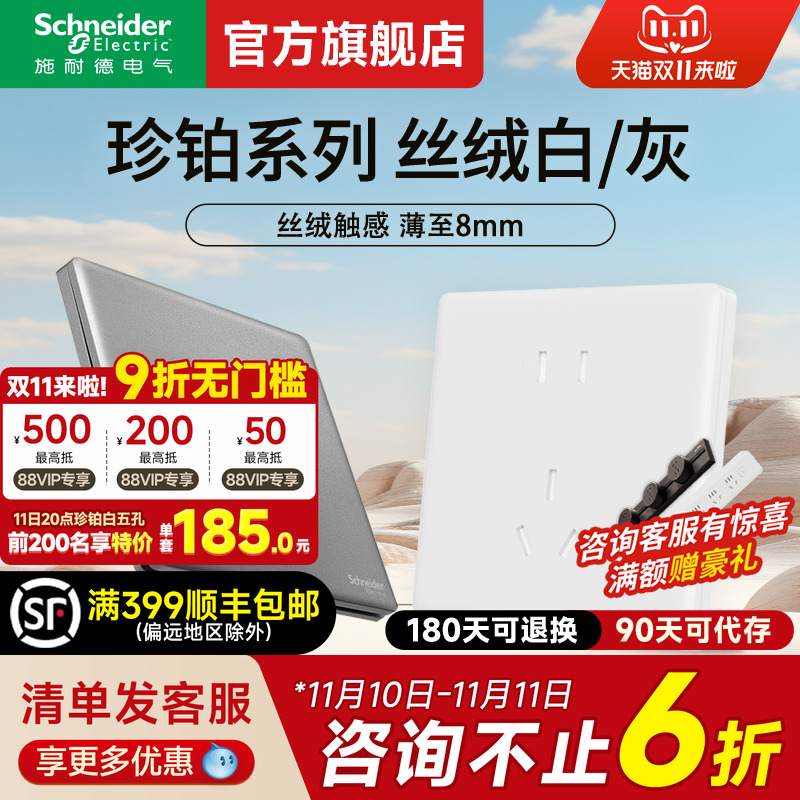 施耐德官方旗舰店 珍铂白/灰86型16A三孔斜五孔带USB开关插座面板