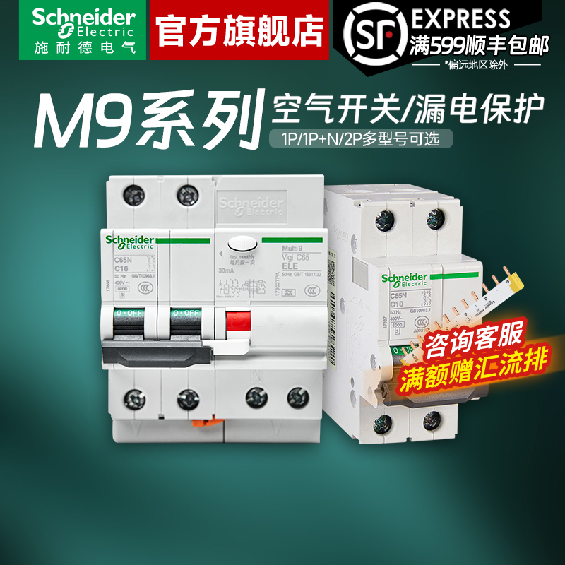 施耐德新款M9空气开关/断路器
