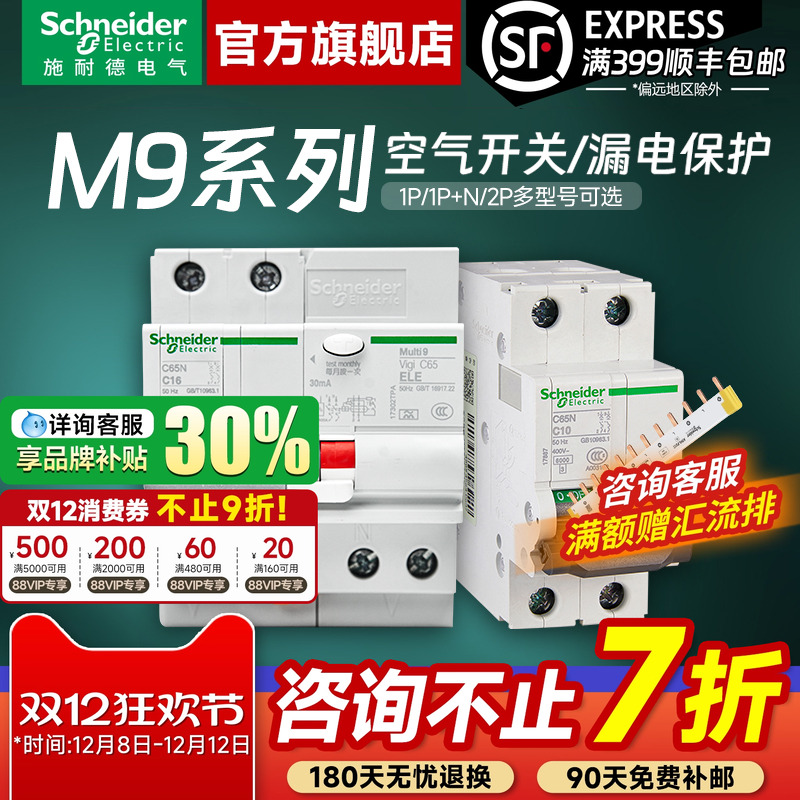 施耐德新款M9空气开关/断路器