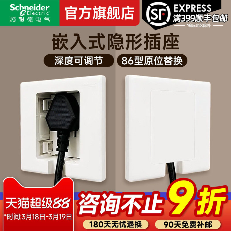 施耐德官方旗舰店冰箱内嵌式插座86型嵌入式纯平隐藏插座隐形插座
