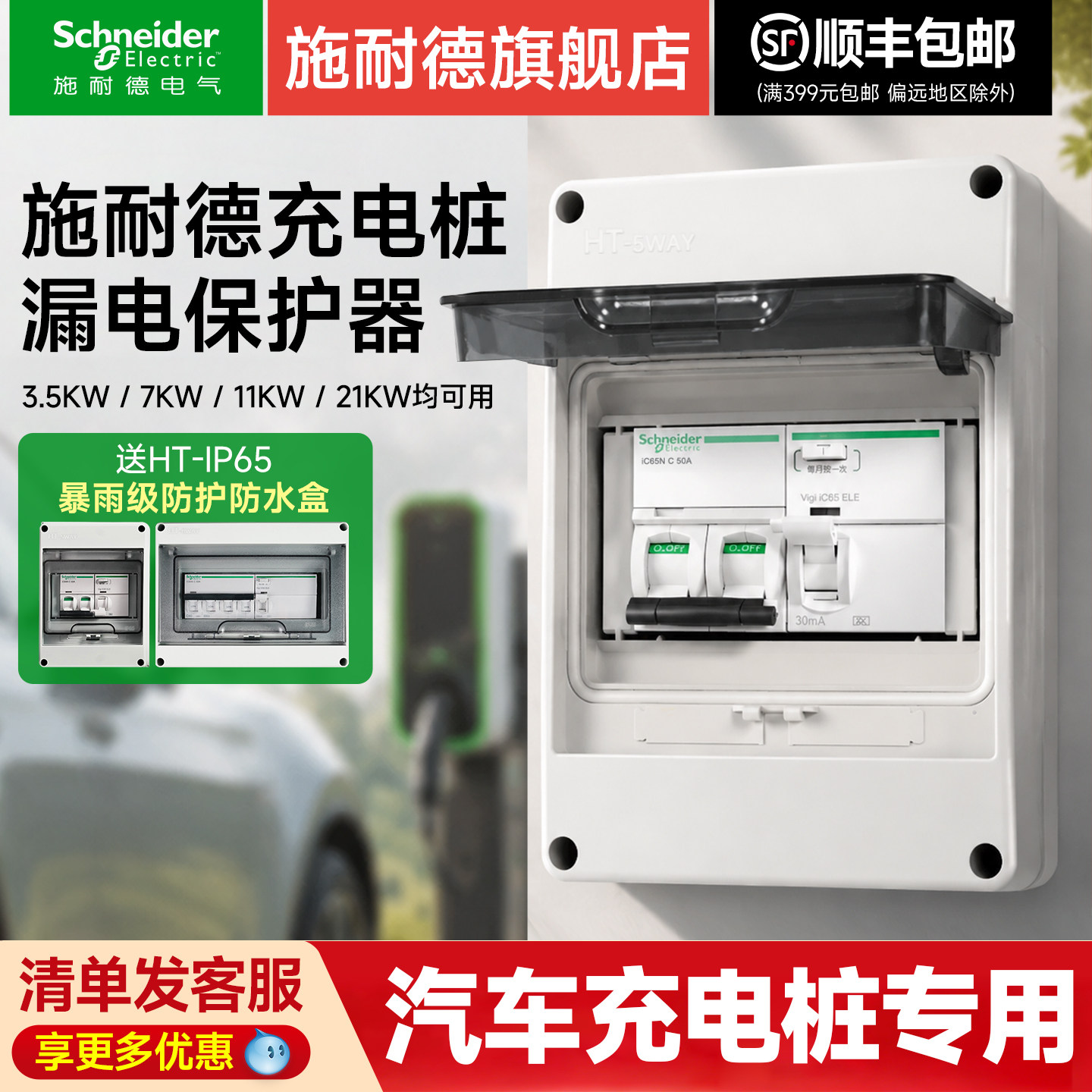施耐德a型汽车充电桩专用漏电保护器40a户外防水7KW室内配电箱