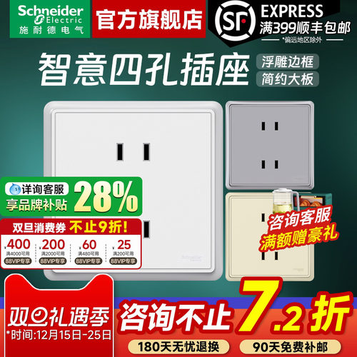 施耐德智意10A二二插四孔插座