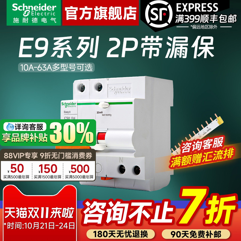 施耐德官旗店E92P漏电保护器