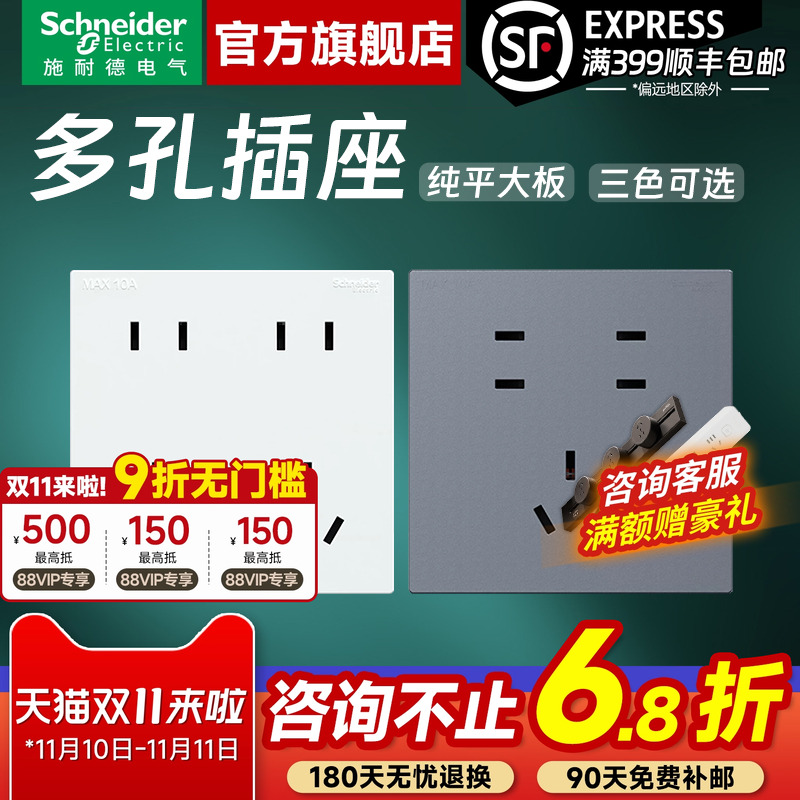 施耐德官方旗舰店 七孔/十孔插座86型开关插座面板 白/金/灰可选