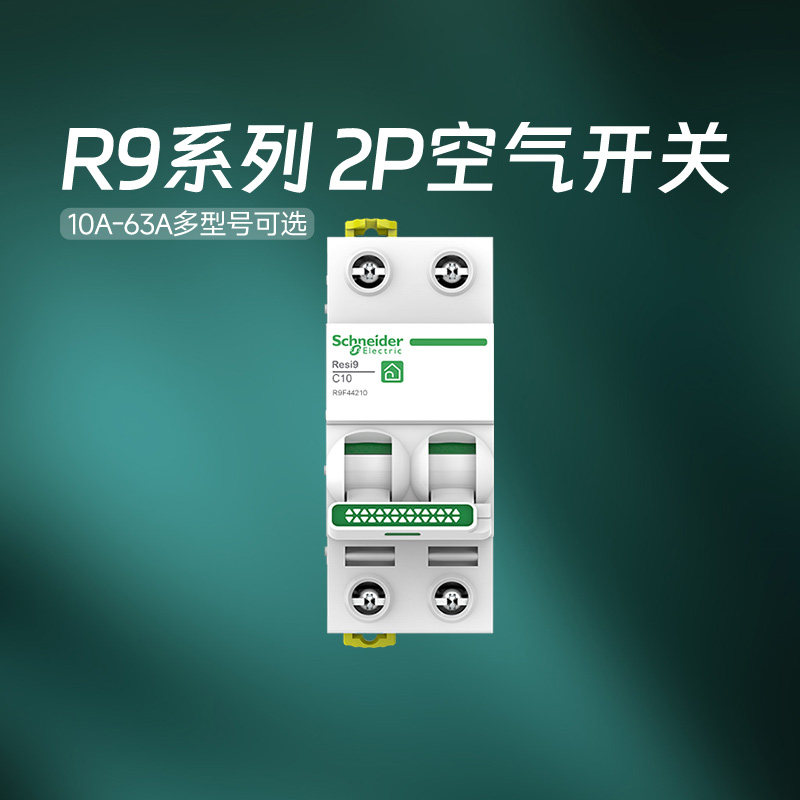 施耐德空气开关官方旗舰店 R9家用2P 10A-63A空气开关断路器空开