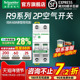 10A 施耐德空气开关官方旗舰店 R9家用2P 63A空气开关断路器空开