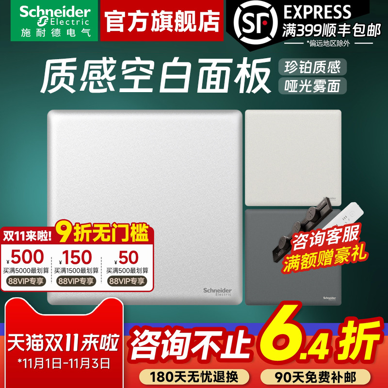 施耐德开关插座官方旗舰店质感家用白/金/灰家用86型空白面板白板