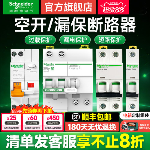 【施耐德爆款断路器】空气开关