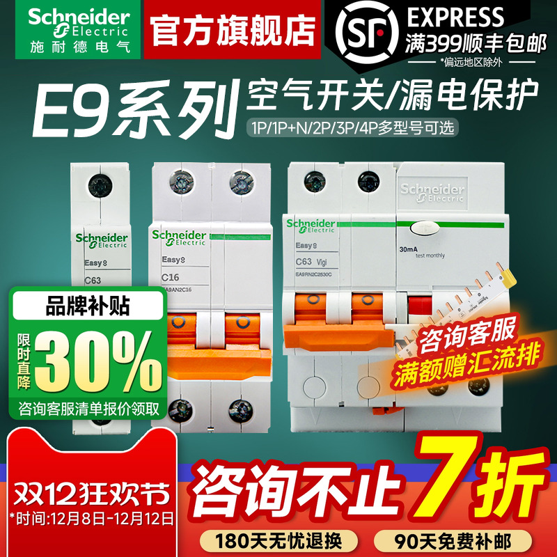 施耐德空气开关带漏保 E9断路器1P+N/2p/3p/4p家用63A漏电保护器